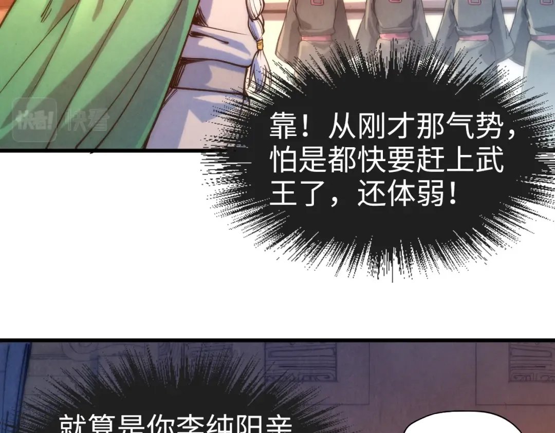 第77话 报名 第31页