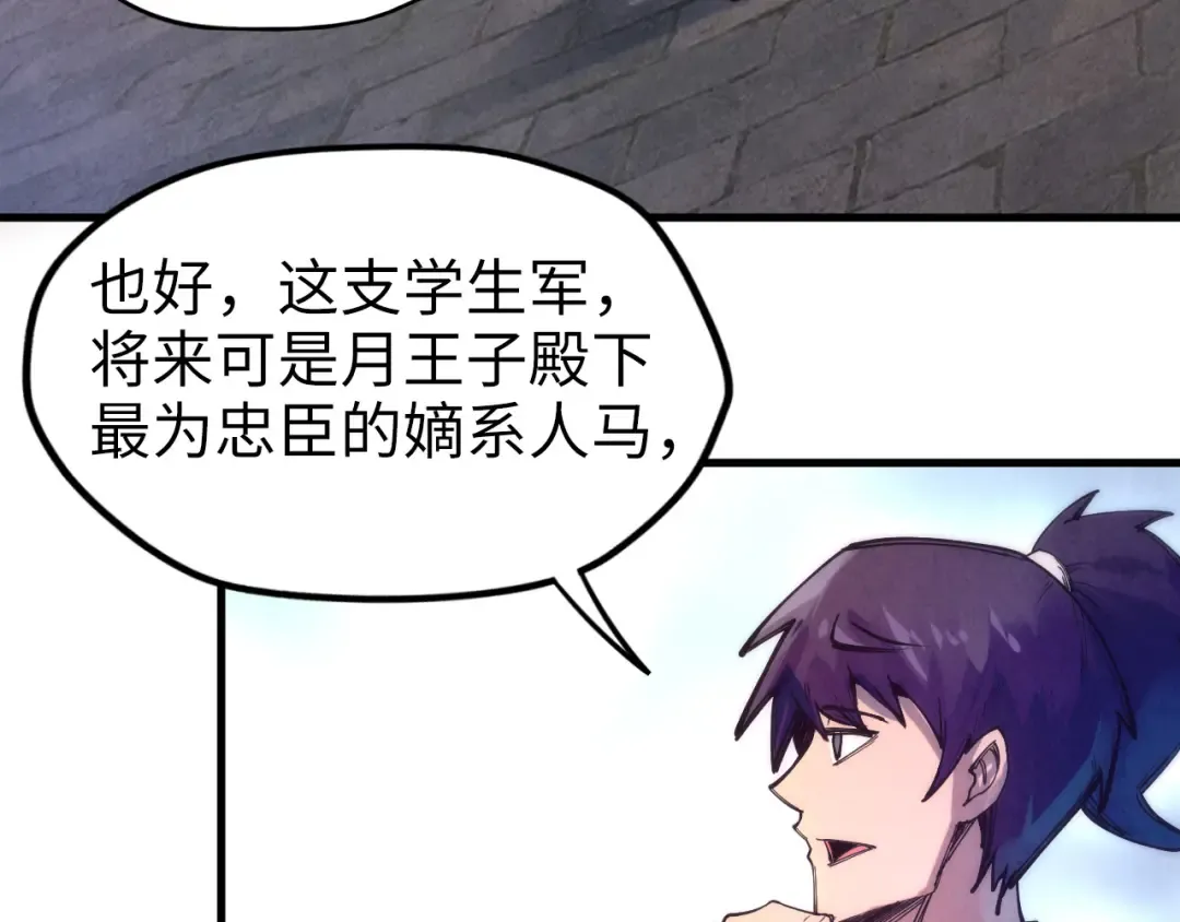 第77话 报名 第38页