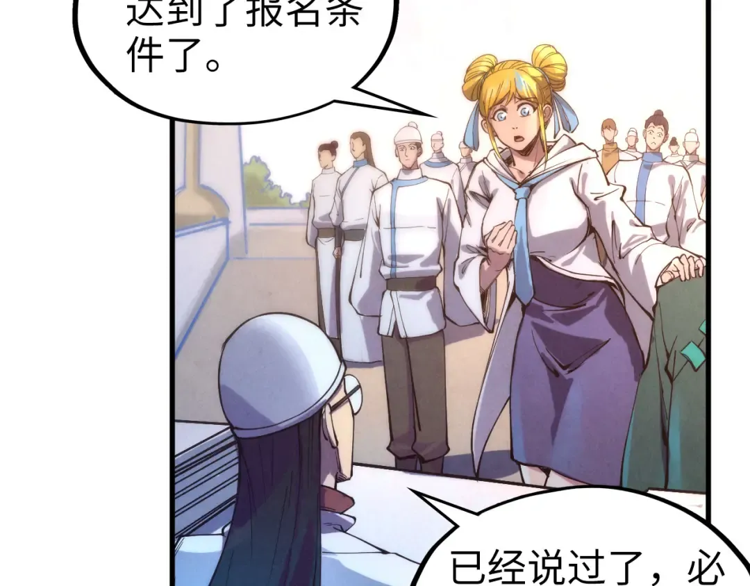 第77话 报名 第44页