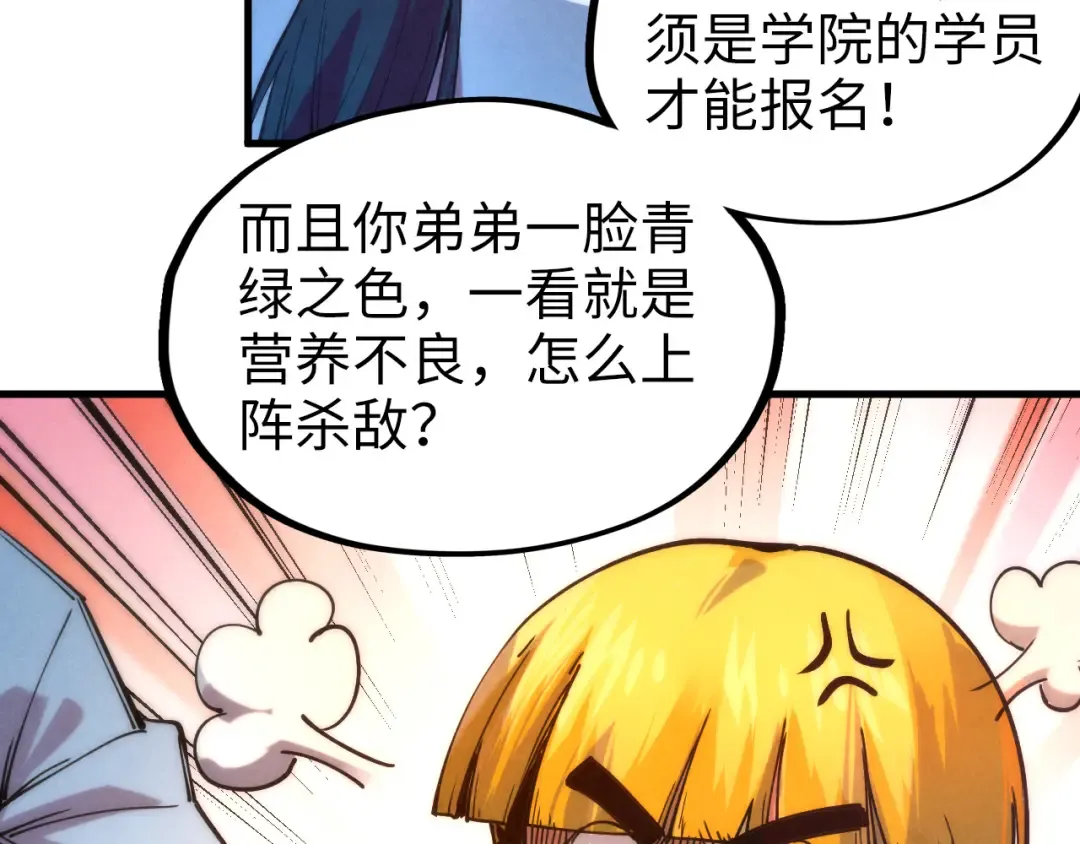 第77话 报名 第45页