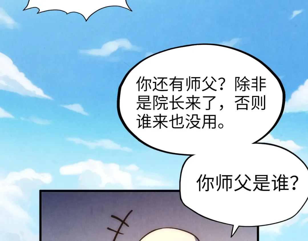 第77话 报名 第54页