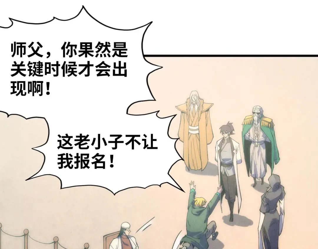 第77话 报名 第59页