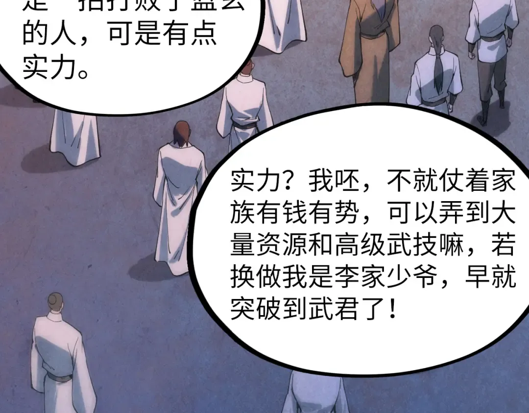 第77话 报名 第62页