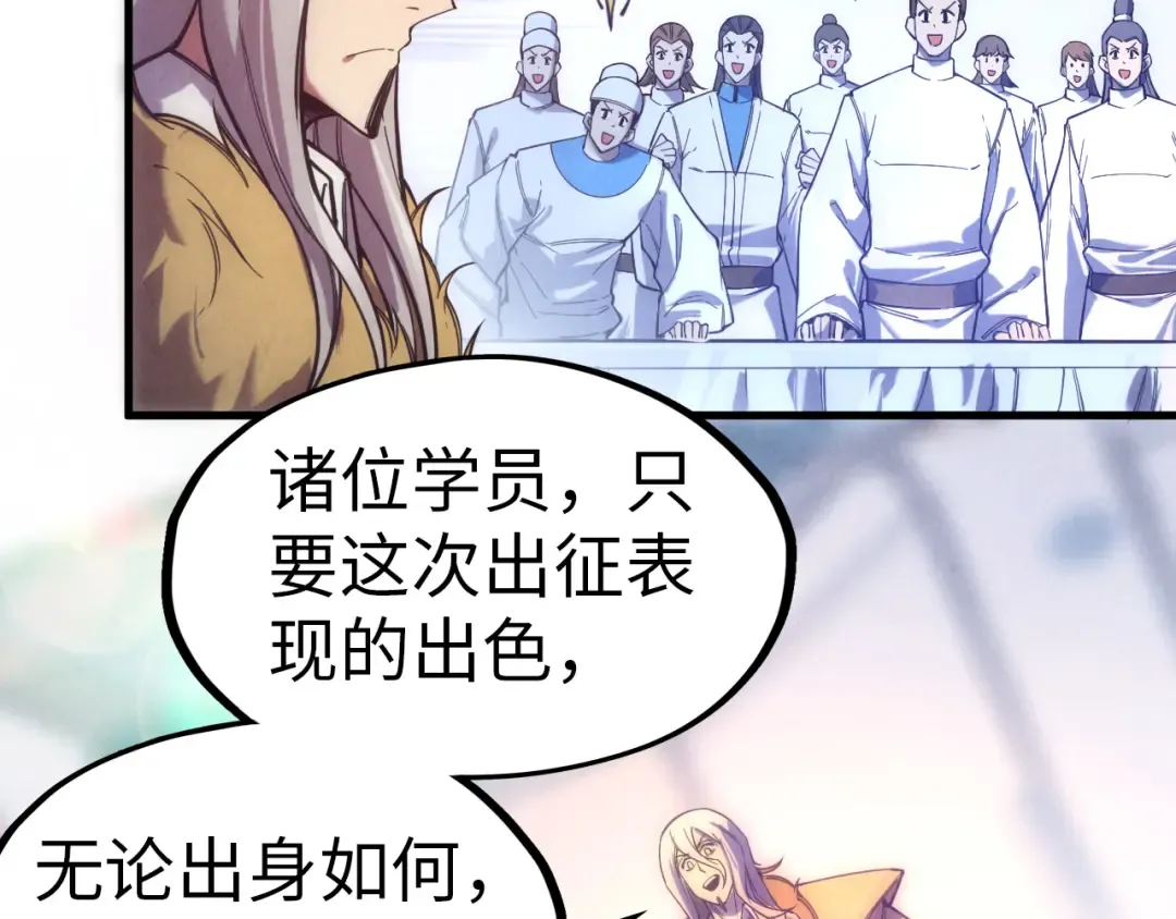 第77话 报名 第82页