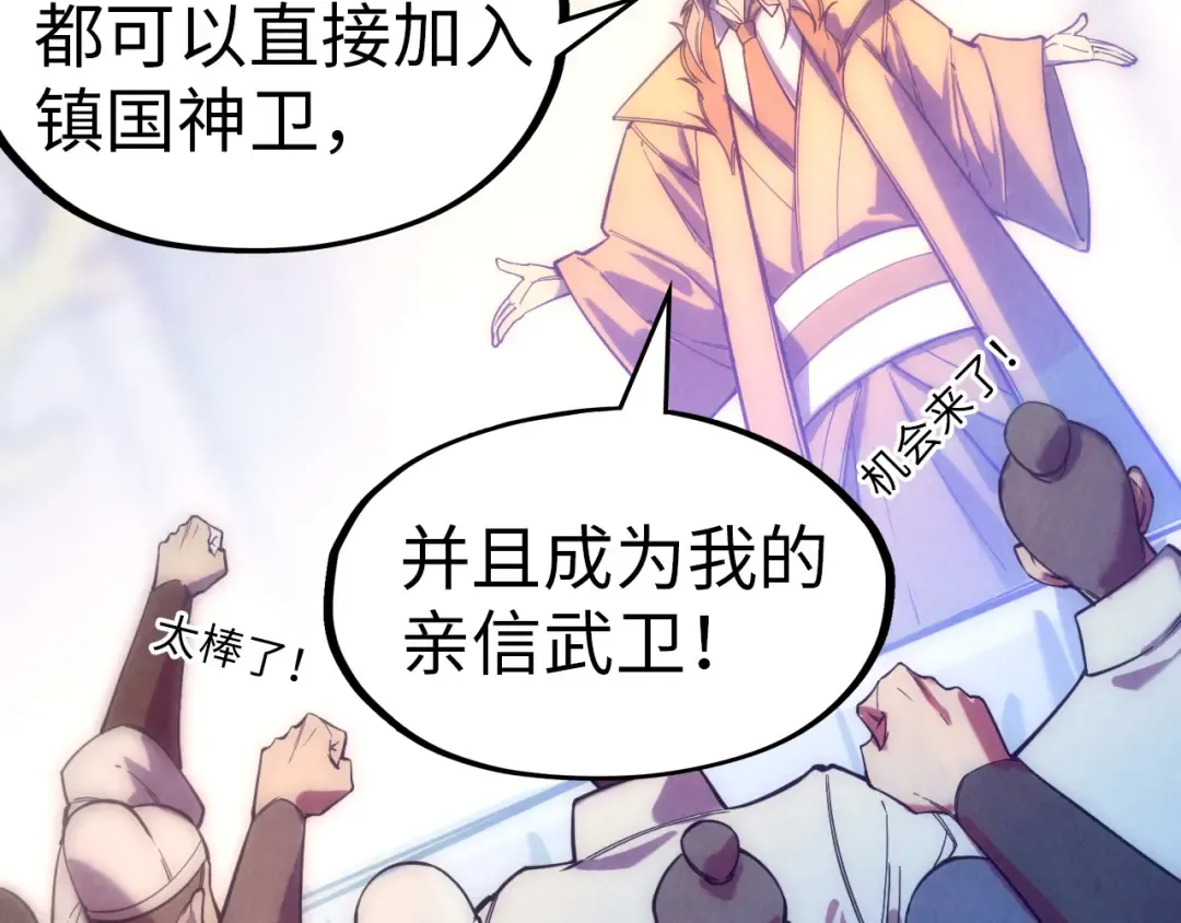 第77话 报名 第83页