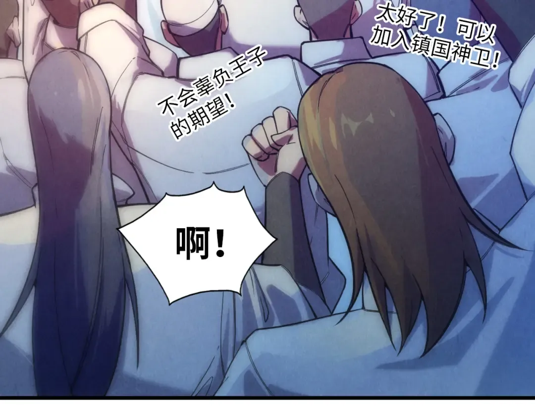 第77话 报名 第84页