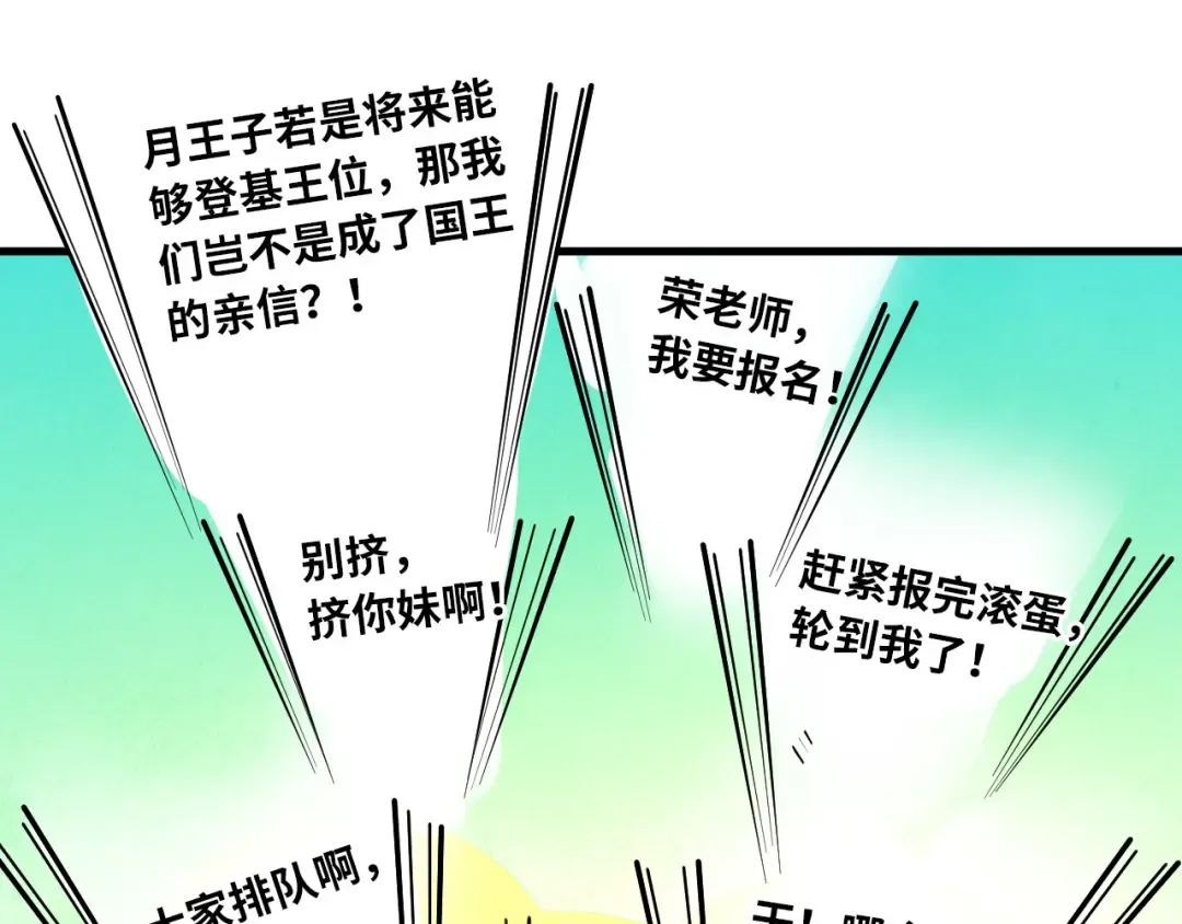 第77话 报名 第86页