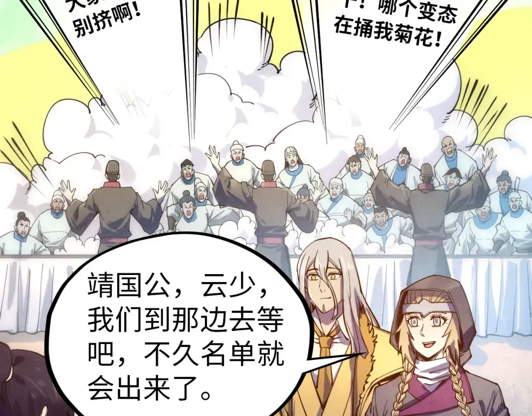 第77话 报名 第87页
