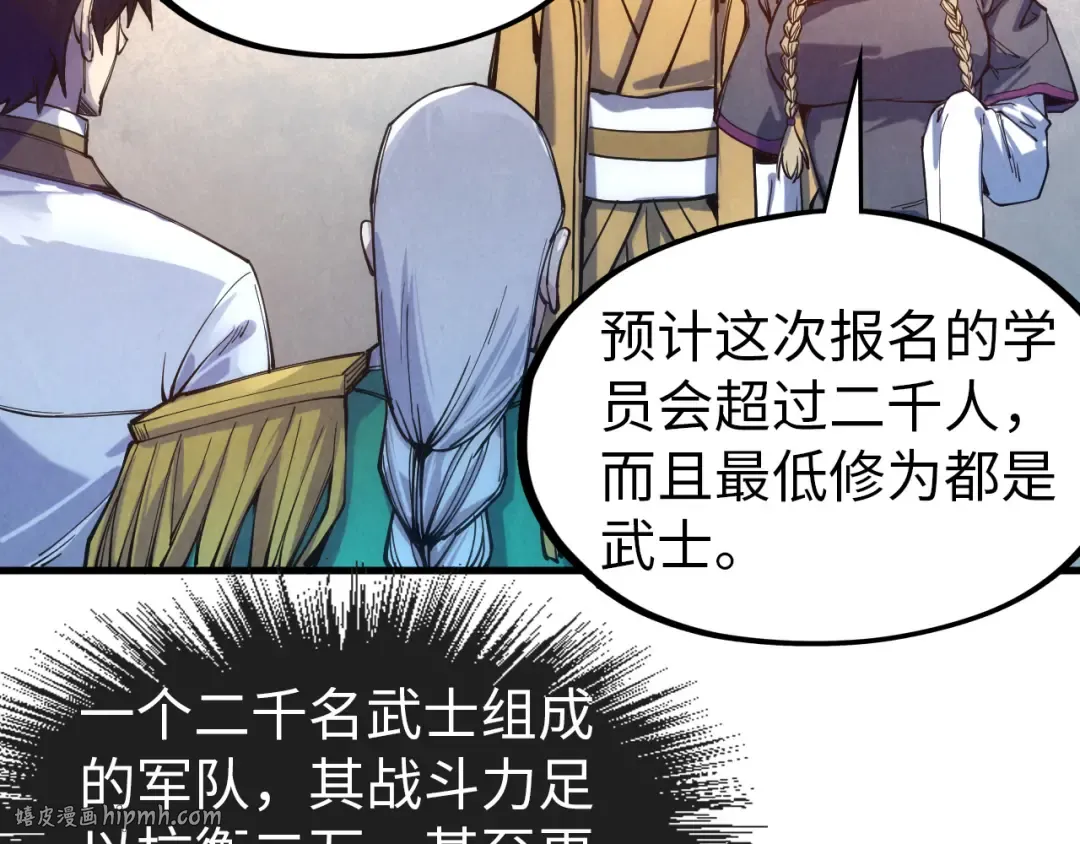 第77话 报名 第88页