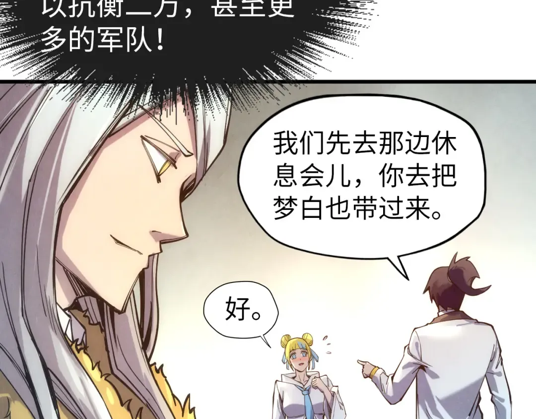 第77话 报名 第89页