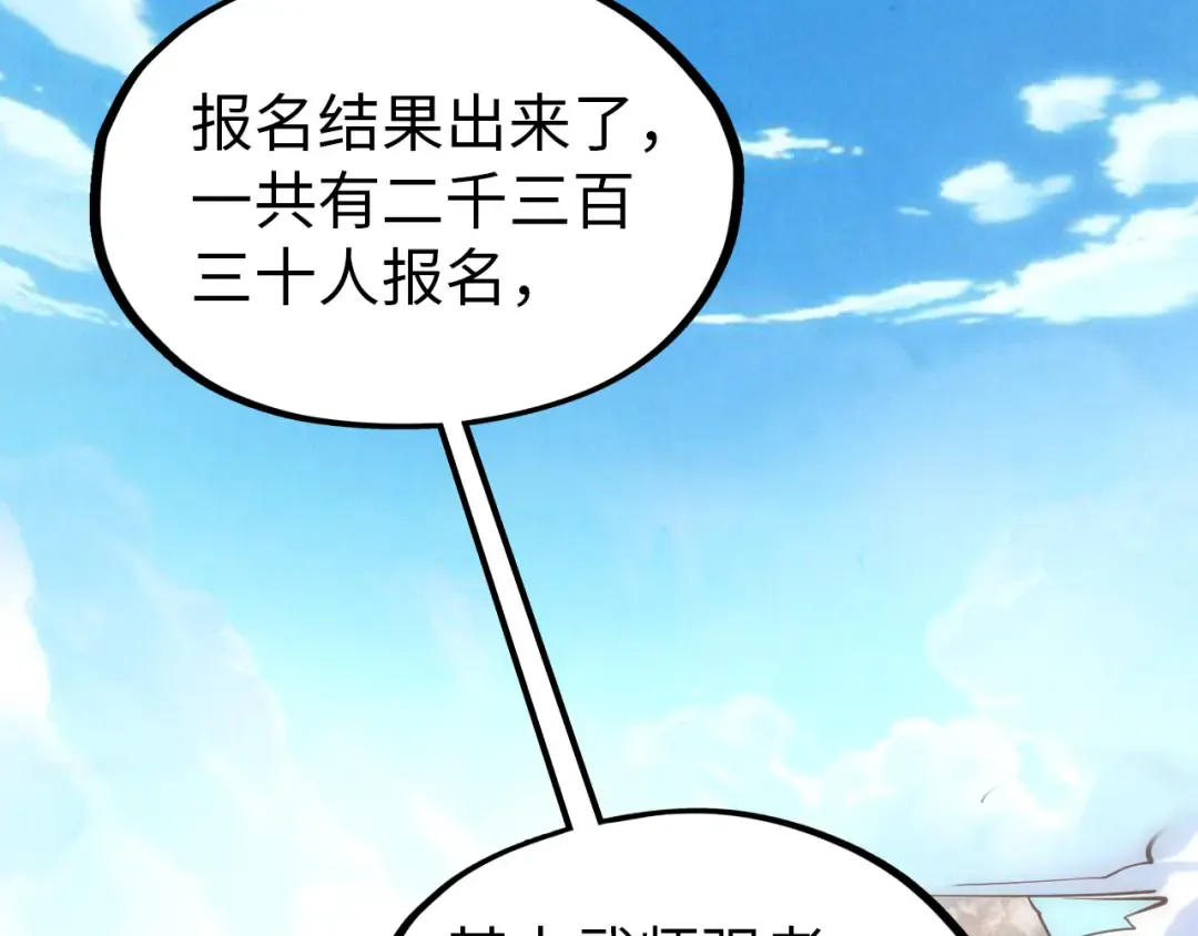 第77话 报名 第93页