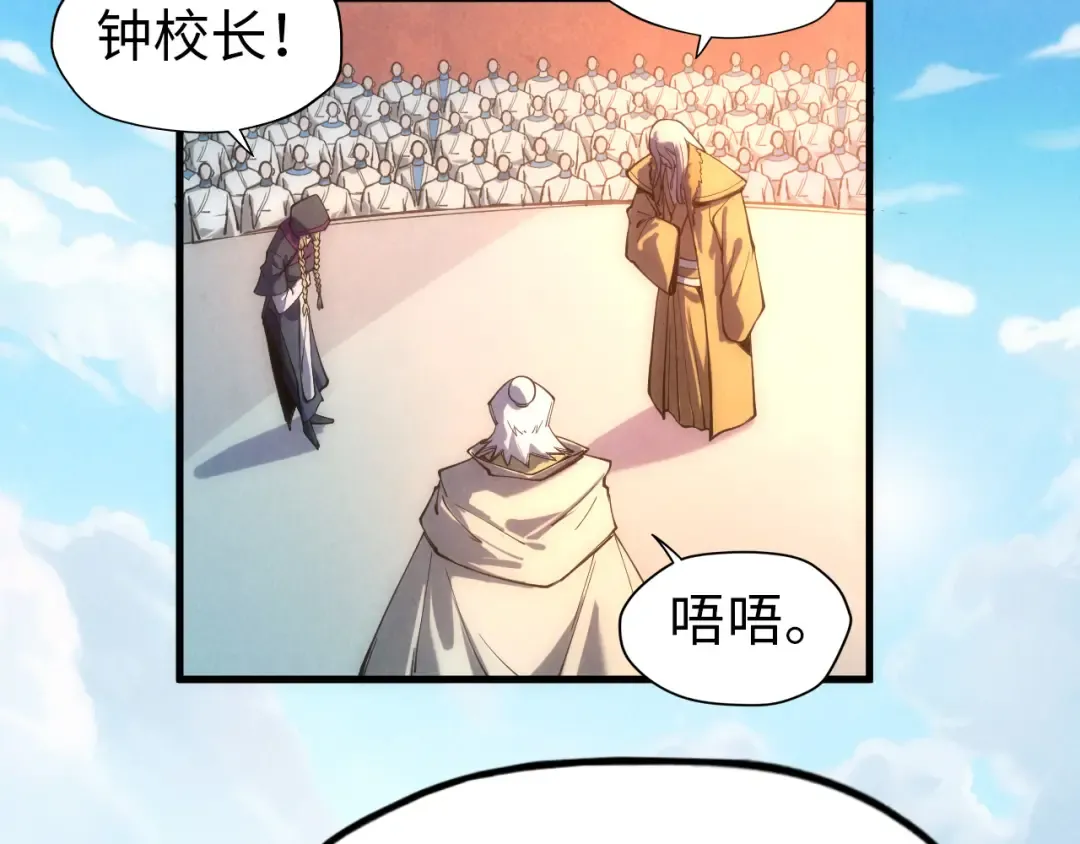 第77话 报名 第97页