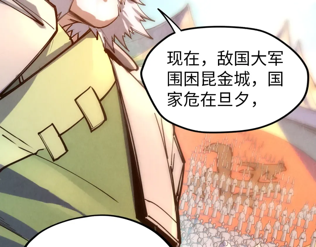 第77话 报名 第99页