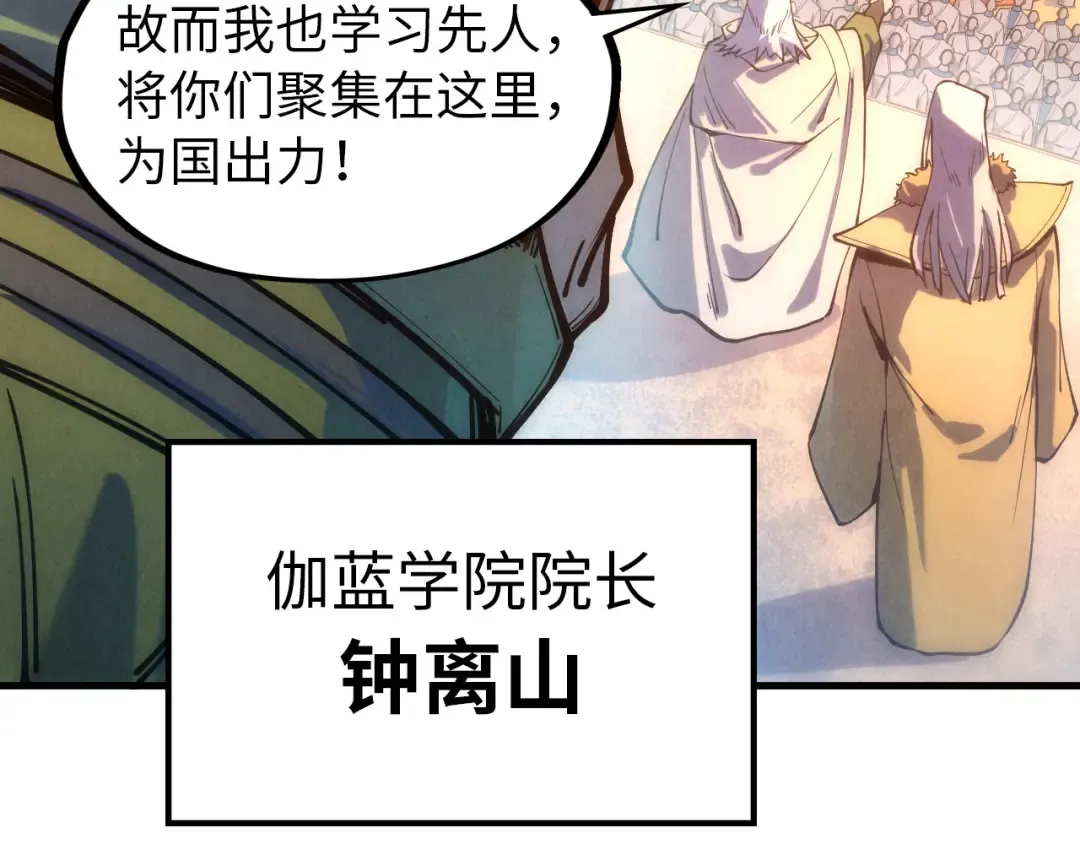 第77话 报名 第100页