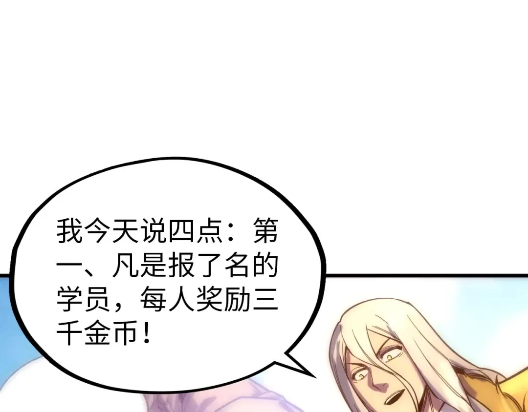 第77话 报名 第113页
