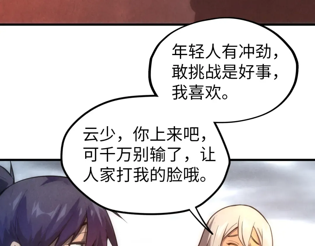 第77话 报名 第133页