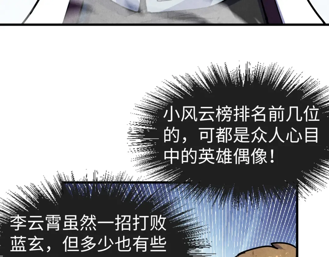 第78话 立威之战 第11页