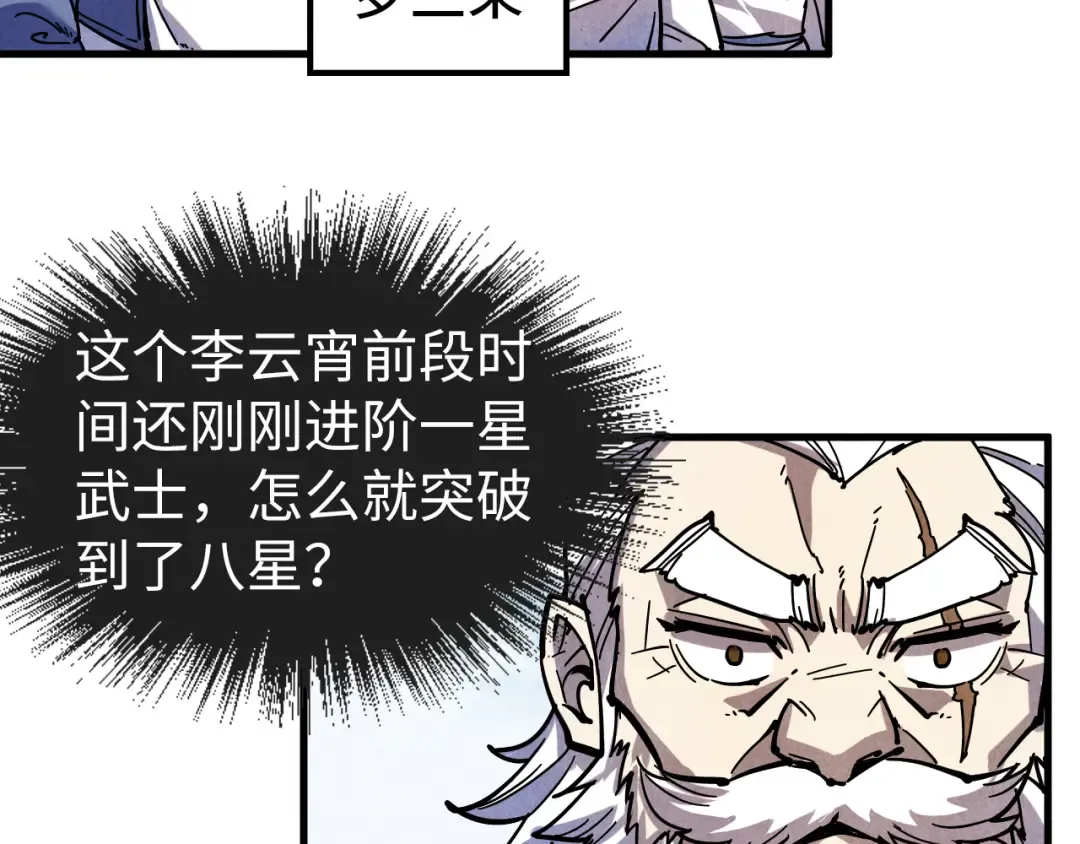 第78话 立威之战 第17页