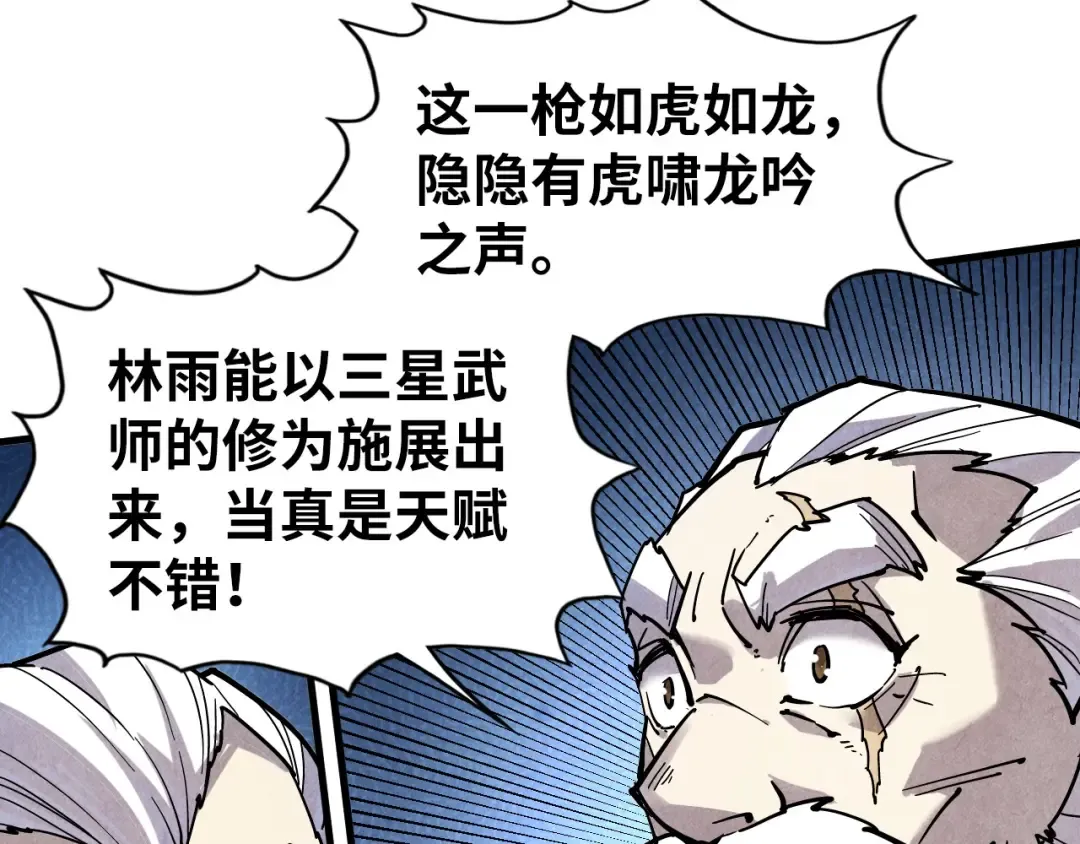 第78话 立威之战 第38页