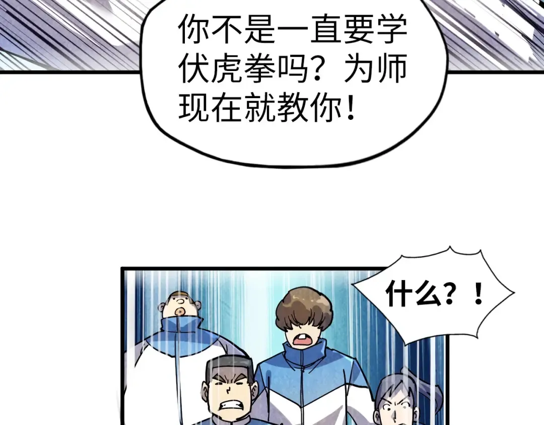第78话 立威之战 第45页