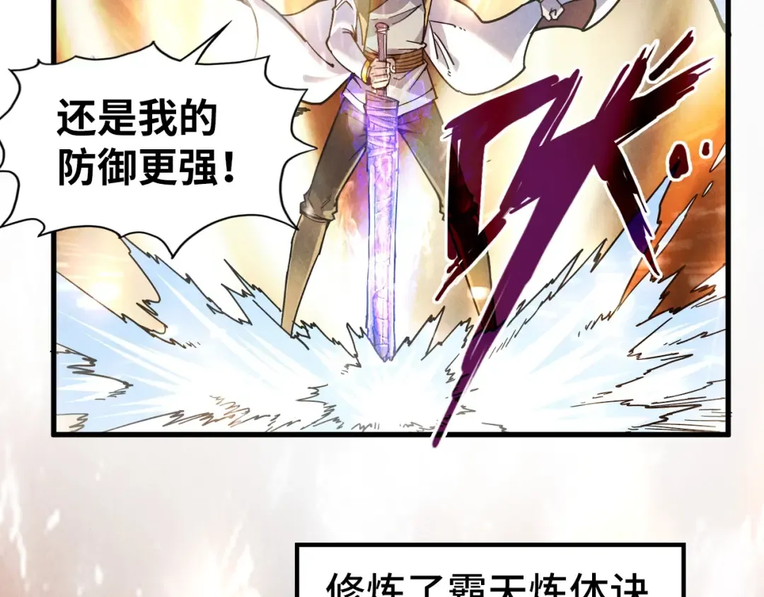 第78话 立威之战 第67页