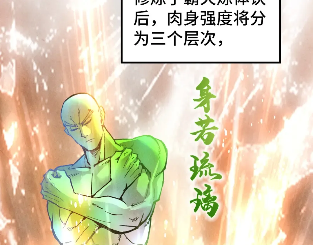 第78话 立威之战 第68页