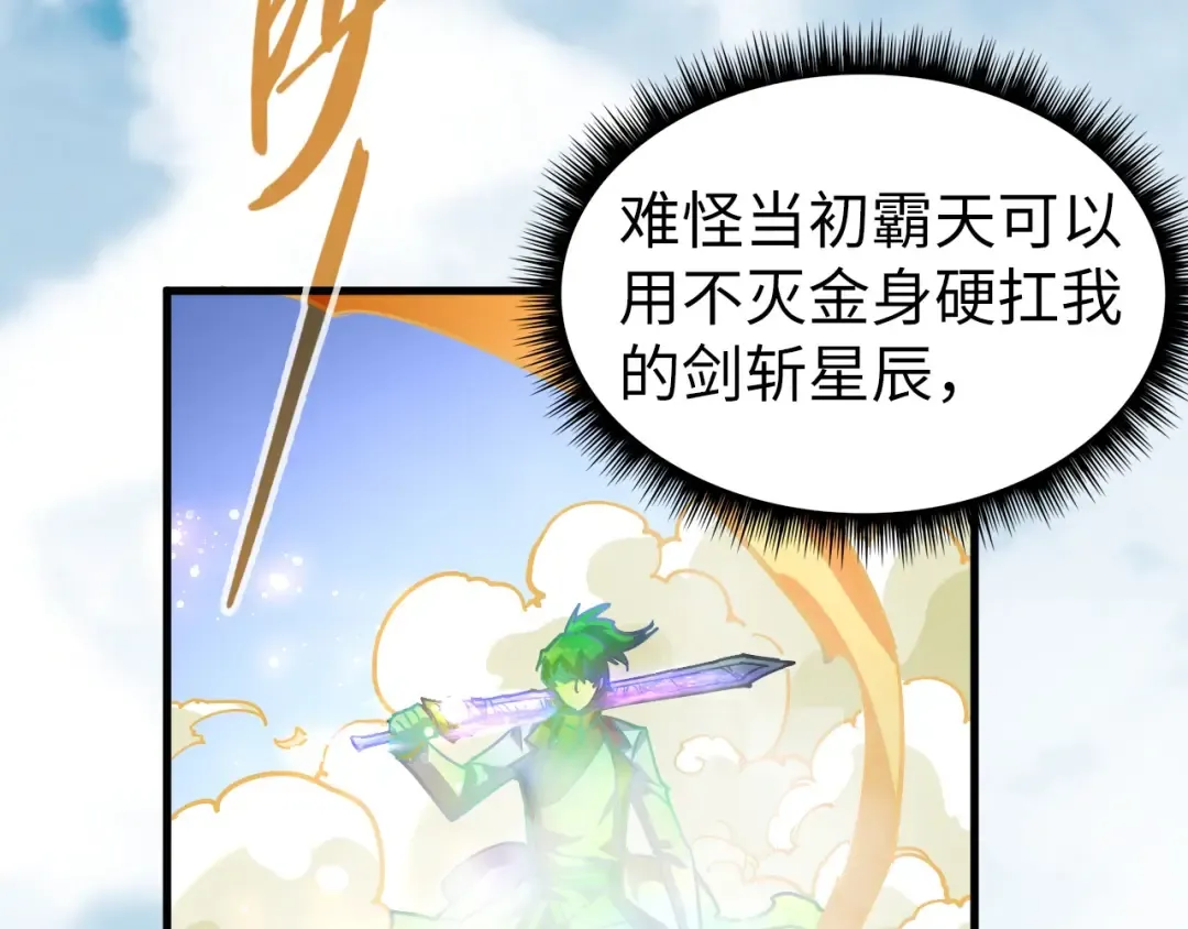 第78话 立威之战 第81页