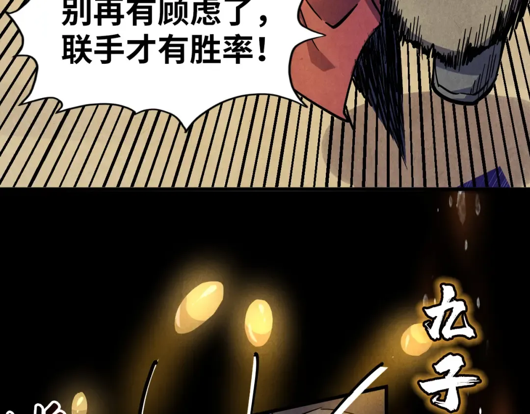 第78话 立威之战 第97页