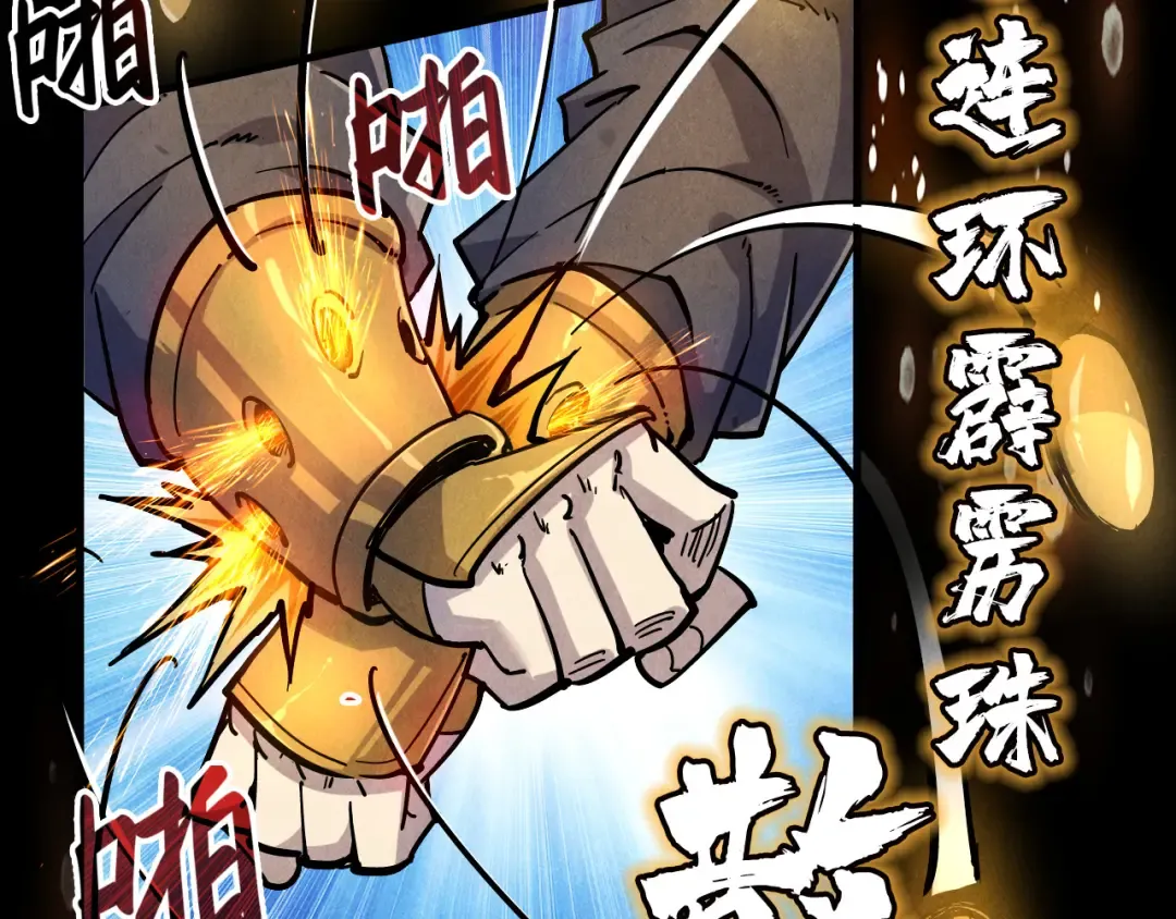 第78话 立威之战 第98页