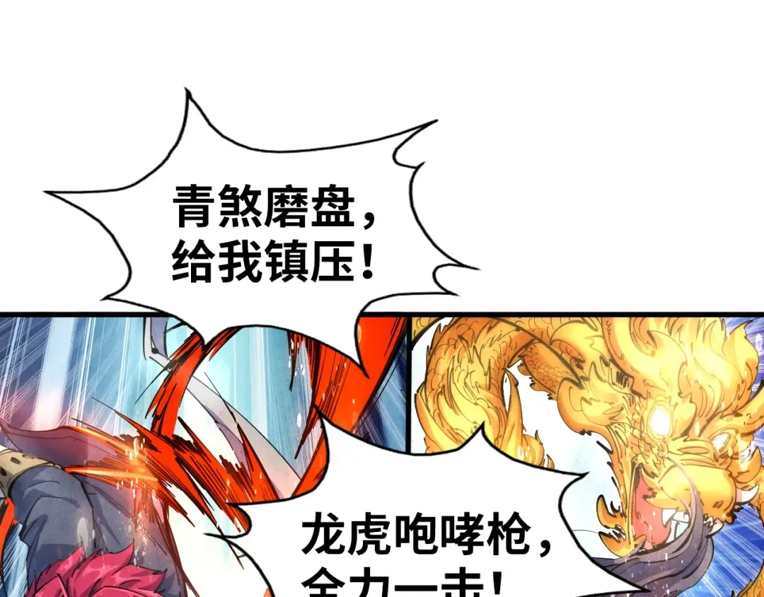 第78话 立威之战 第105页