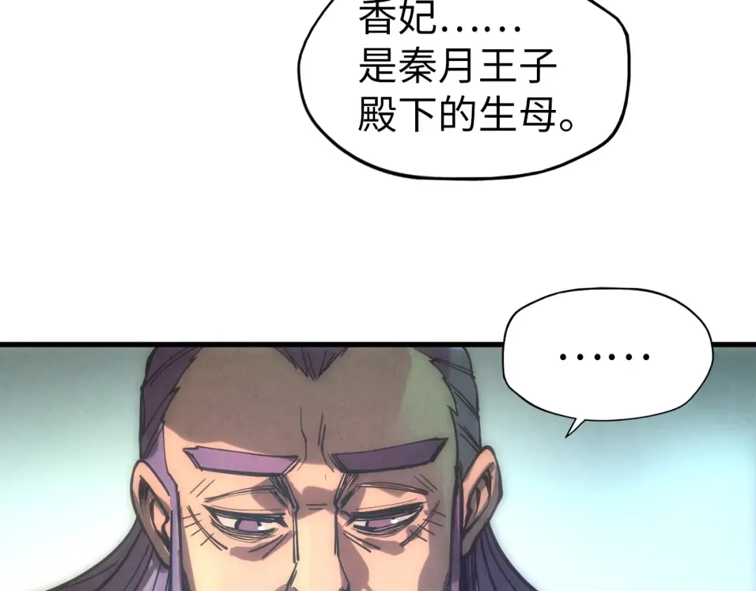 第79话 武王回归 第81页