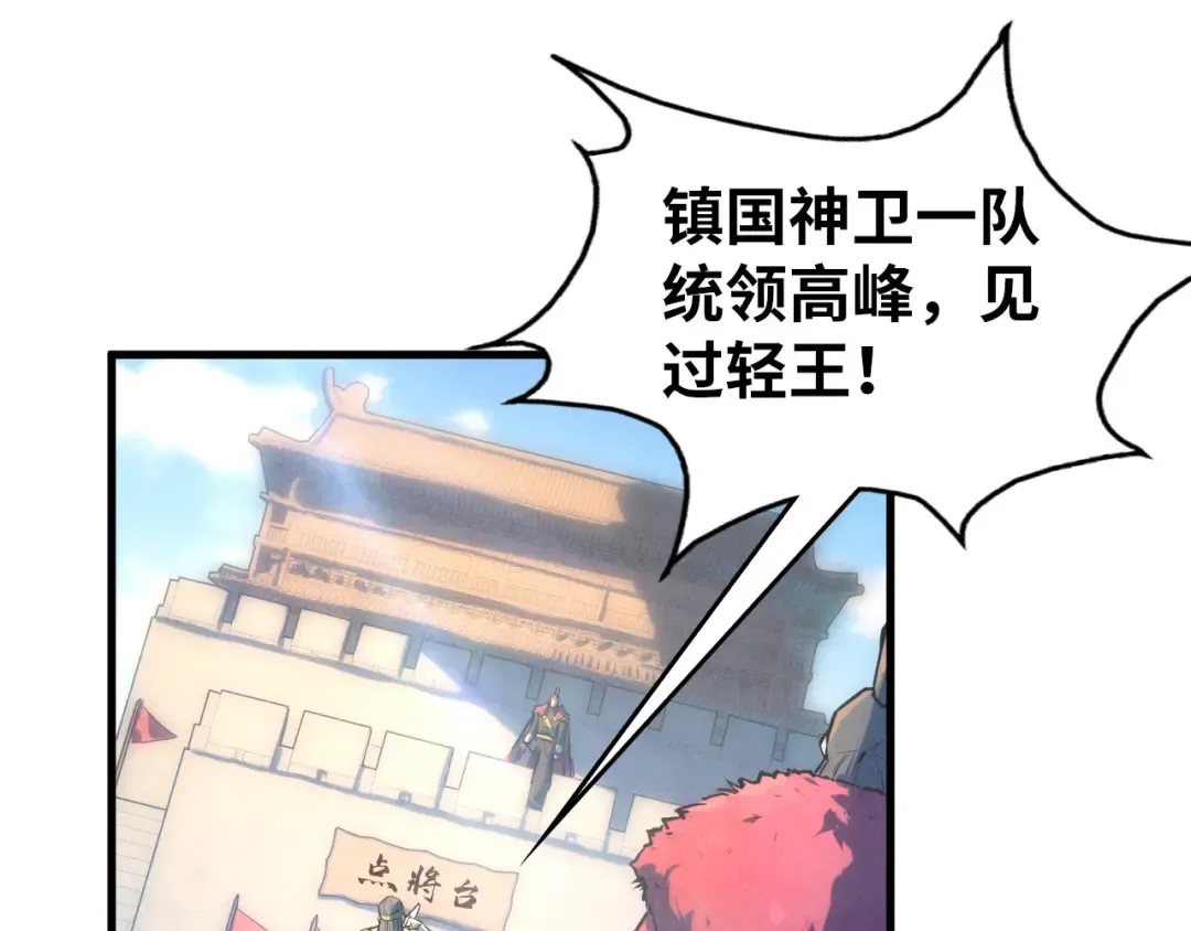 第79话 武王回归 第85页
