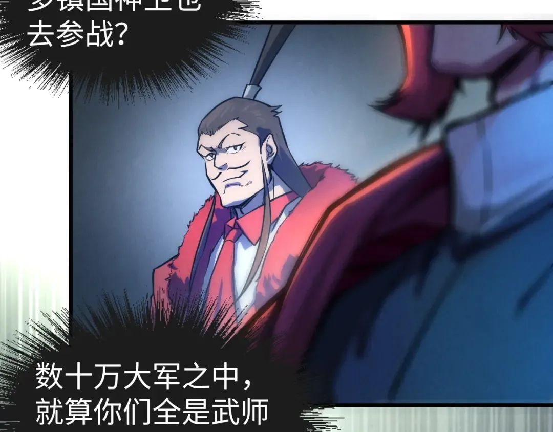第80话 武王之威 第12页