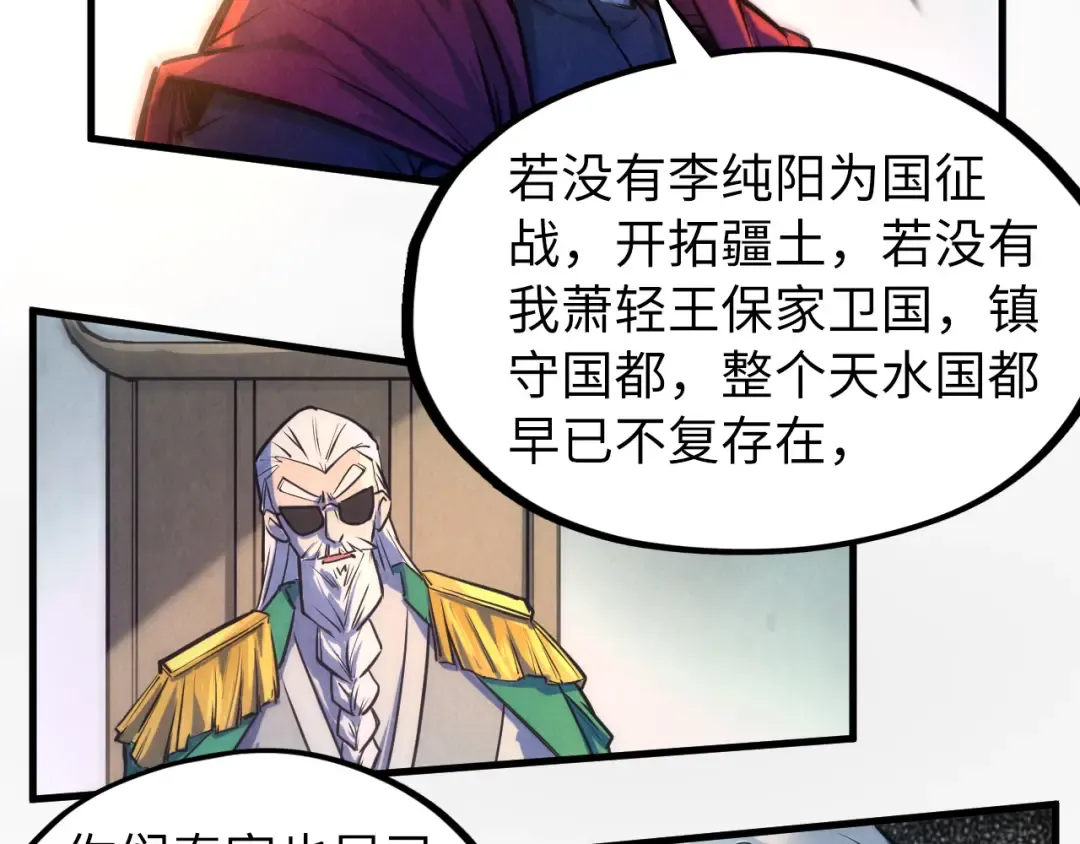 第80话 武王之威 第26页