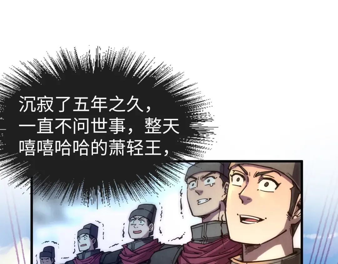 第80话 武王之威 第31页