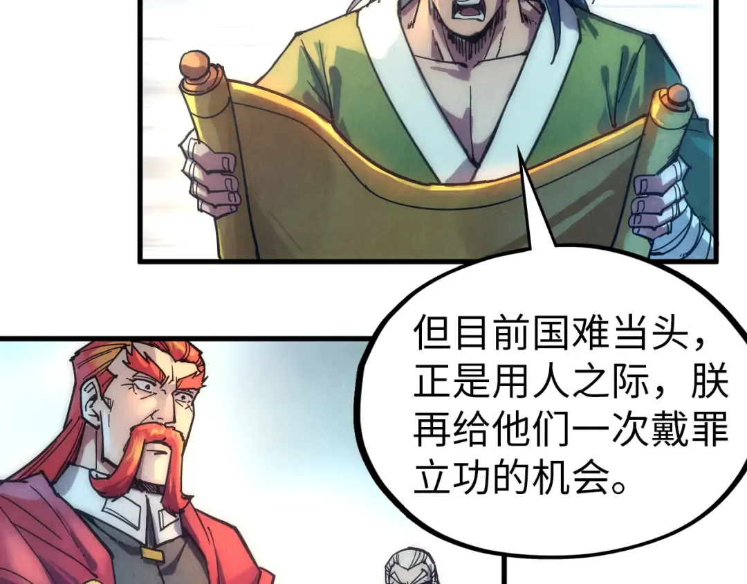 第80话 武王之威 第57页