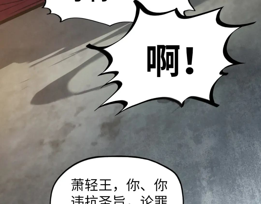 第80话 武王之威 第71页