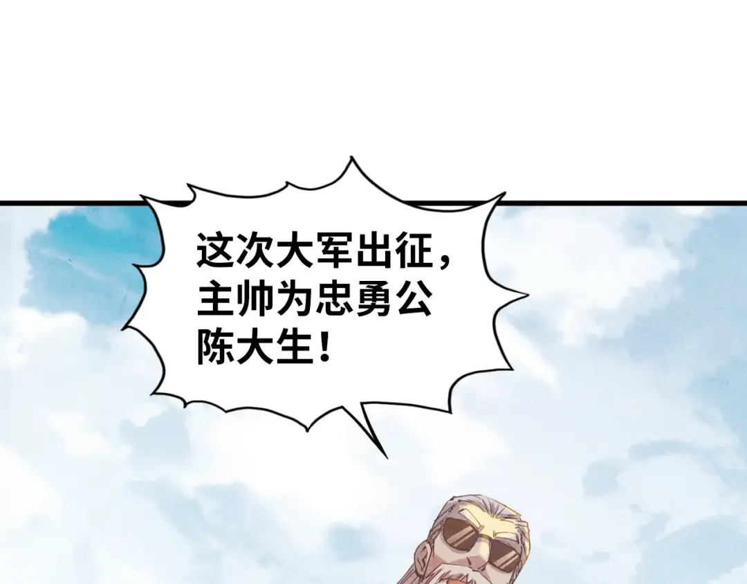 第81话 大军出征 第5页