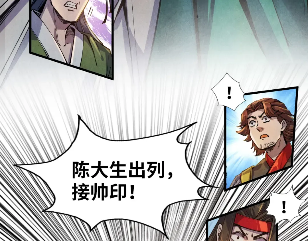 第81话 大军出征 第7页