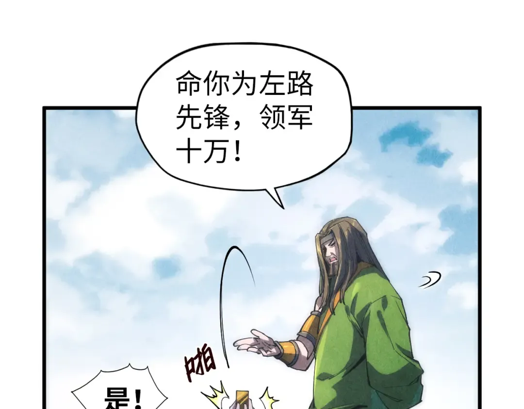 第81话 大军出征 第27页