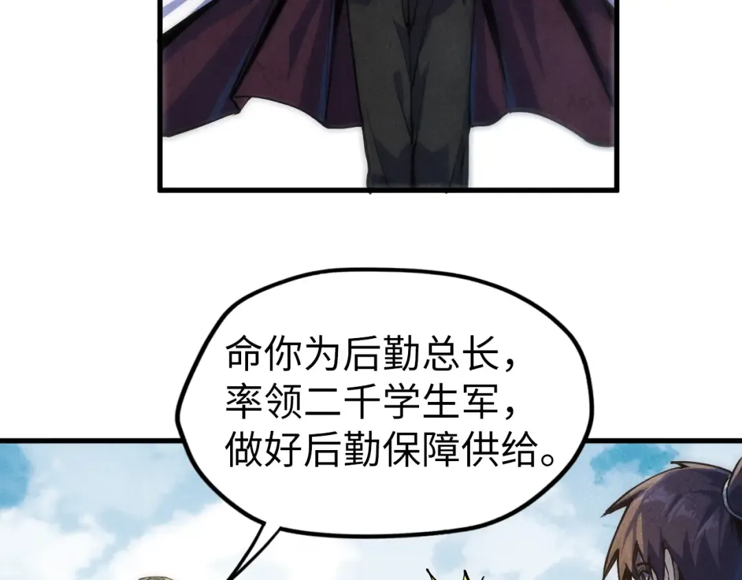 第81话 大军出征 第34页