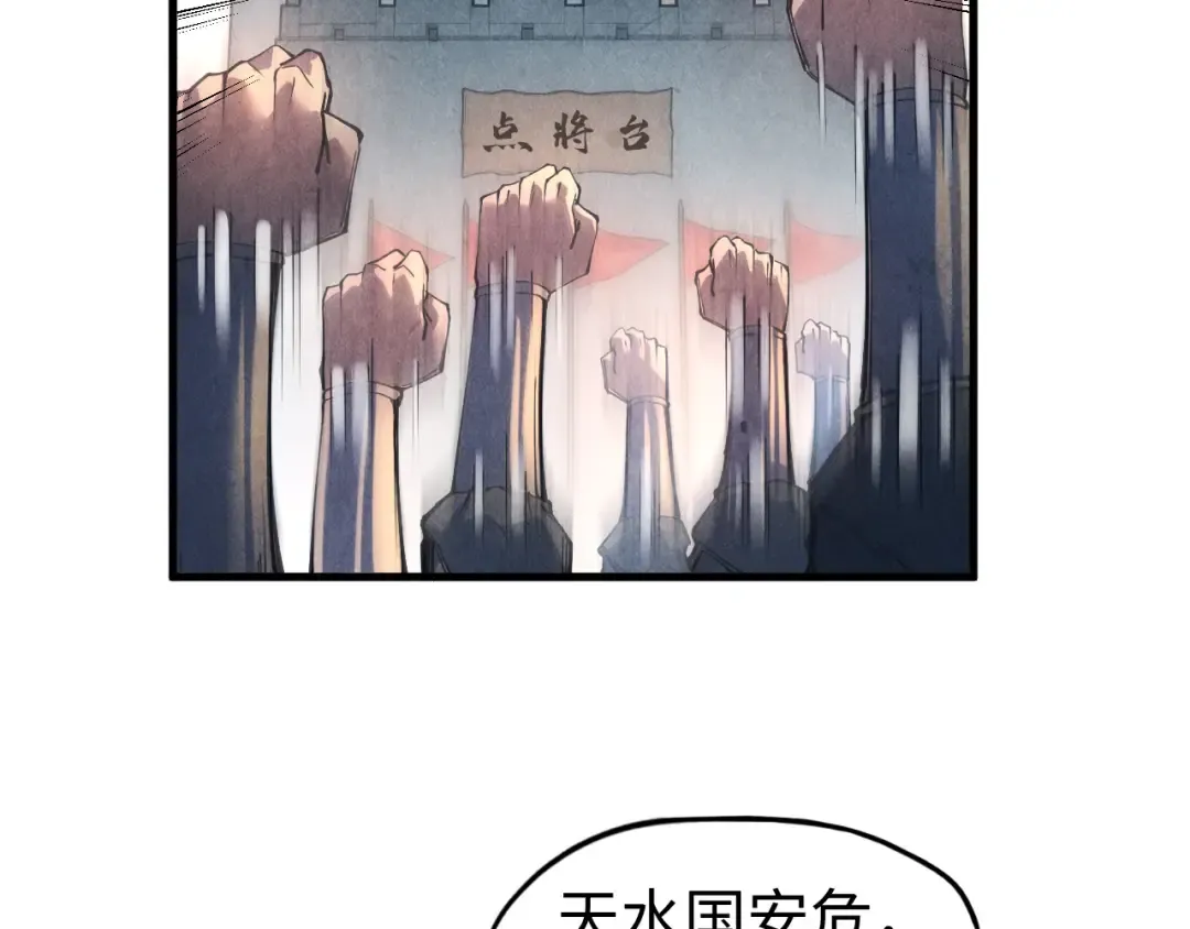 第81话 大军出征 第39页