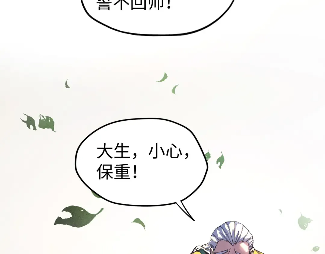 第81话 大军出征 第41页
