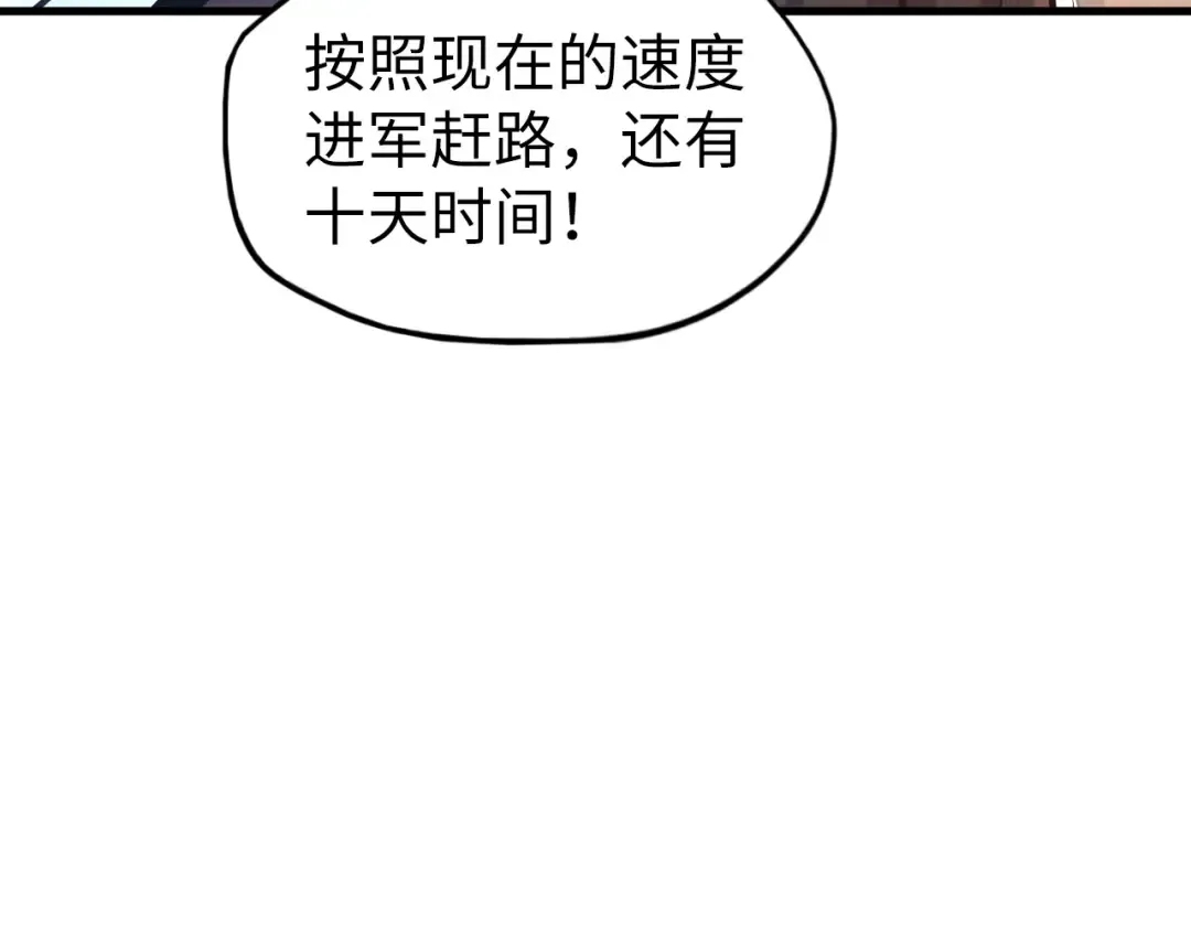 第81话 大军出征 第53页