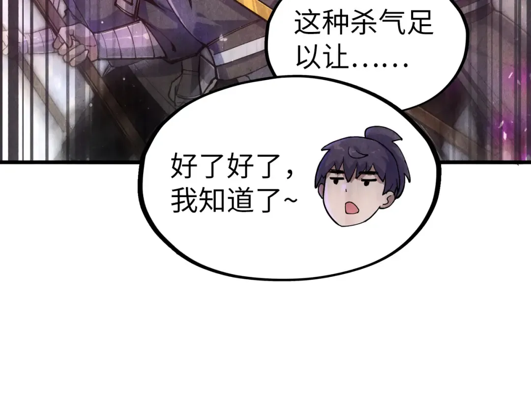 第81话 大军出征 第62页
