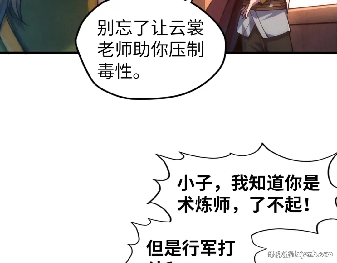 第81话 大军出征 第64页