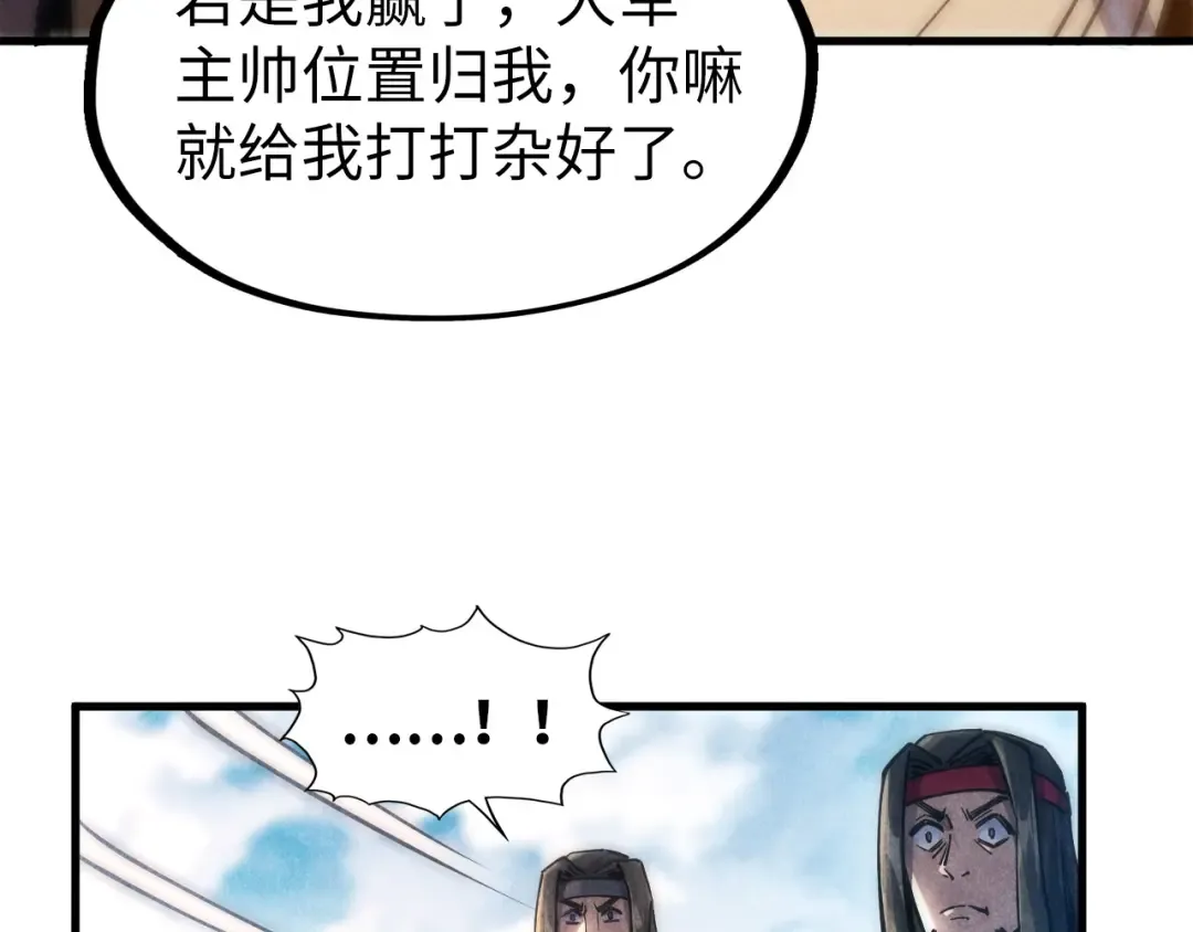 第81话 大军出征 第73页