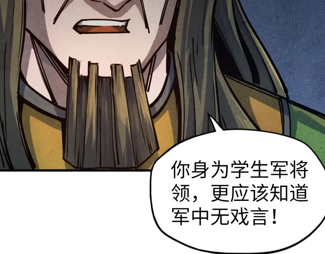 第81话 大军出征 第76页