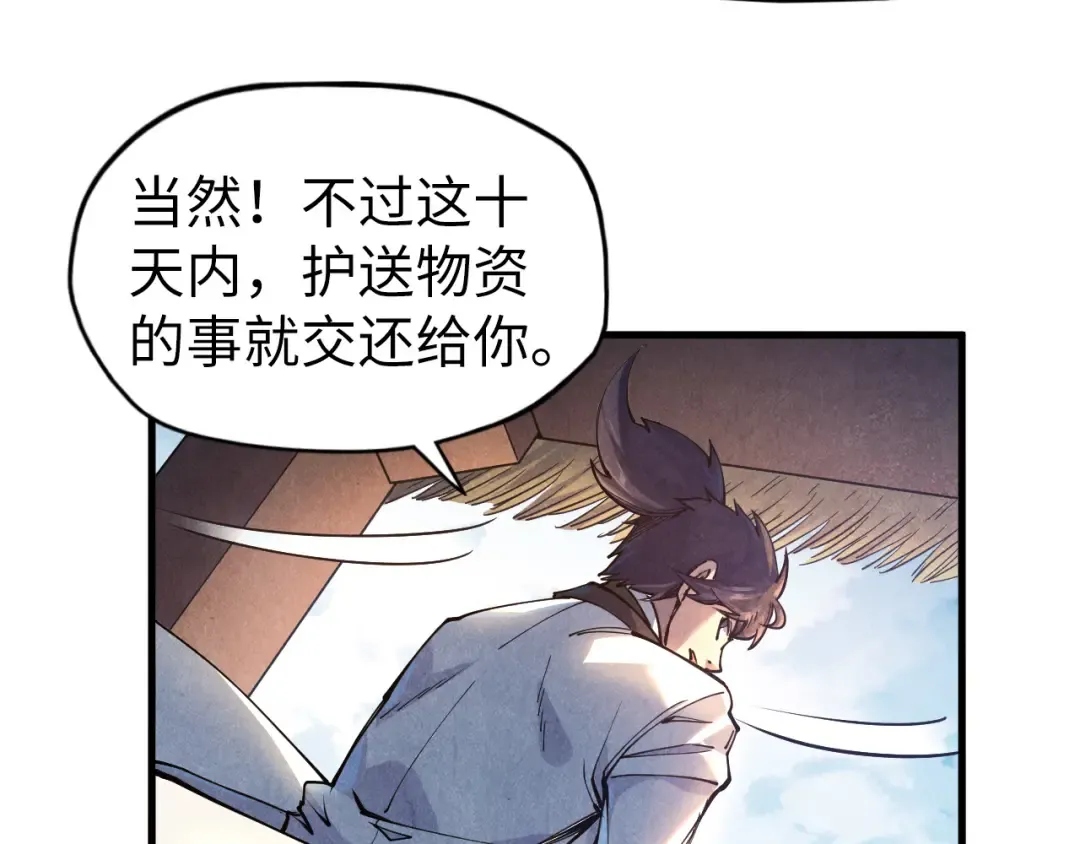 第81话 大军出征 第77页