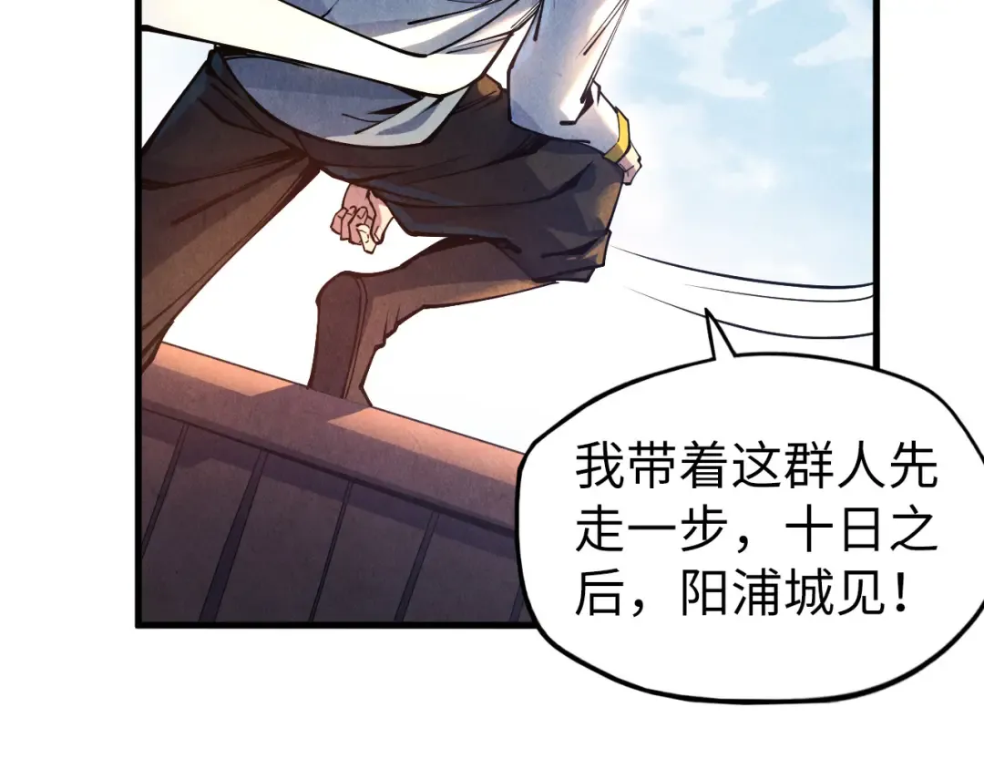 第81话 大军出征 第78页